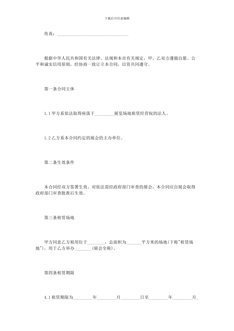 展览场地租赁合同范本2篇_第2页