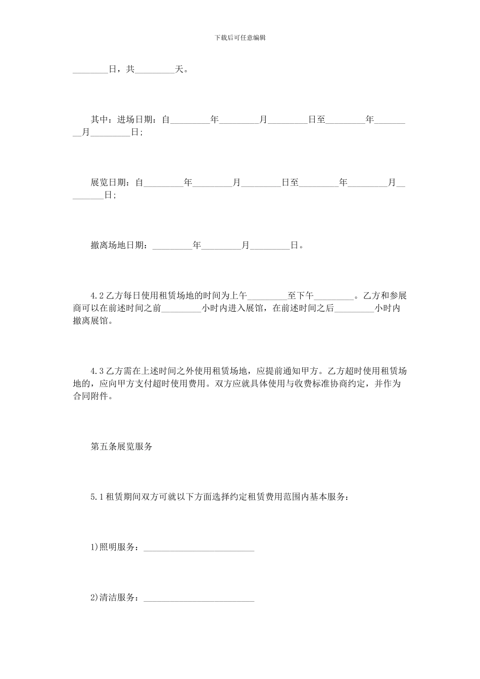展览场地租赁合同范本2篇_第3页