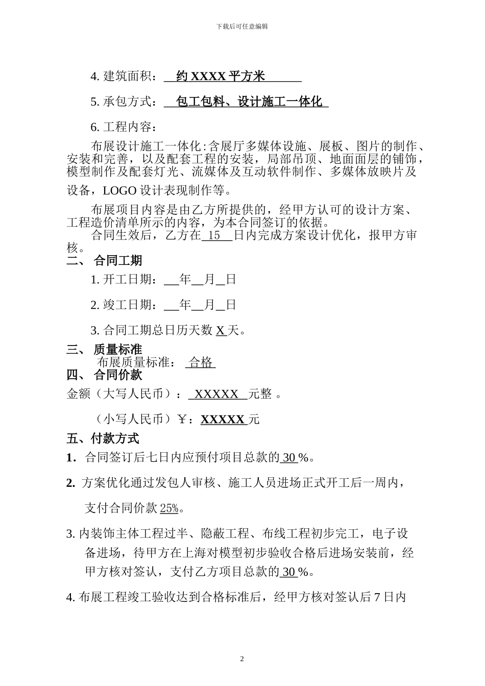 展馆设计施工合同样本_第2页