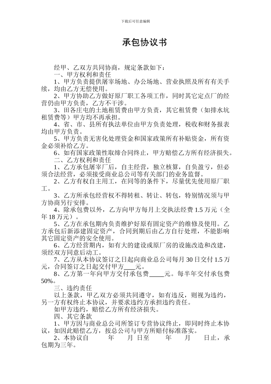 屠宰场承包协议书_第1页