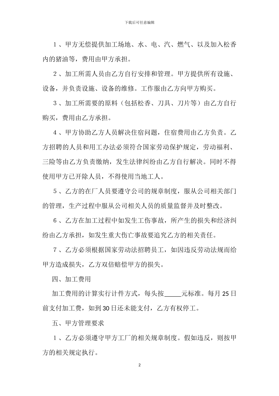 屠宰委托加工协议_第2页