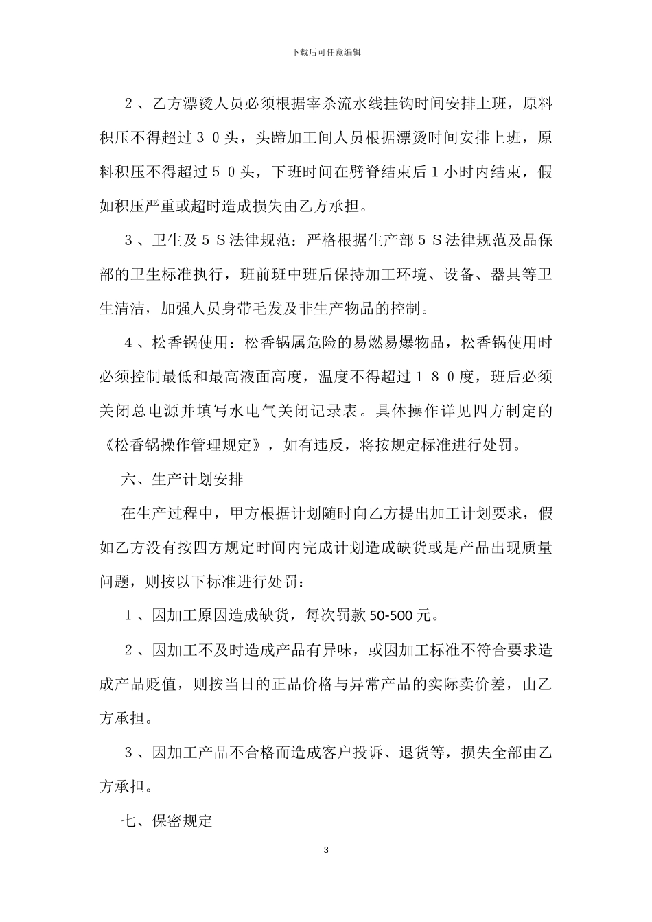 屠宰委托加工协议_第3页