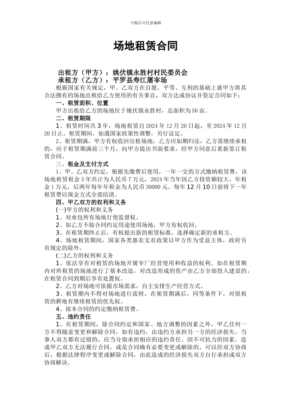 屠宰场租赁合同_第1页