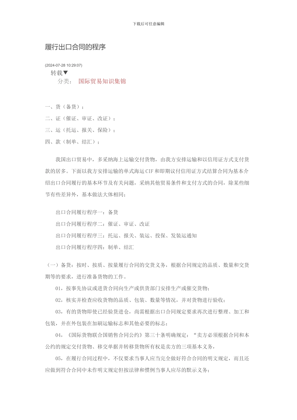 履行出口合同的程序有哪些？_第1页