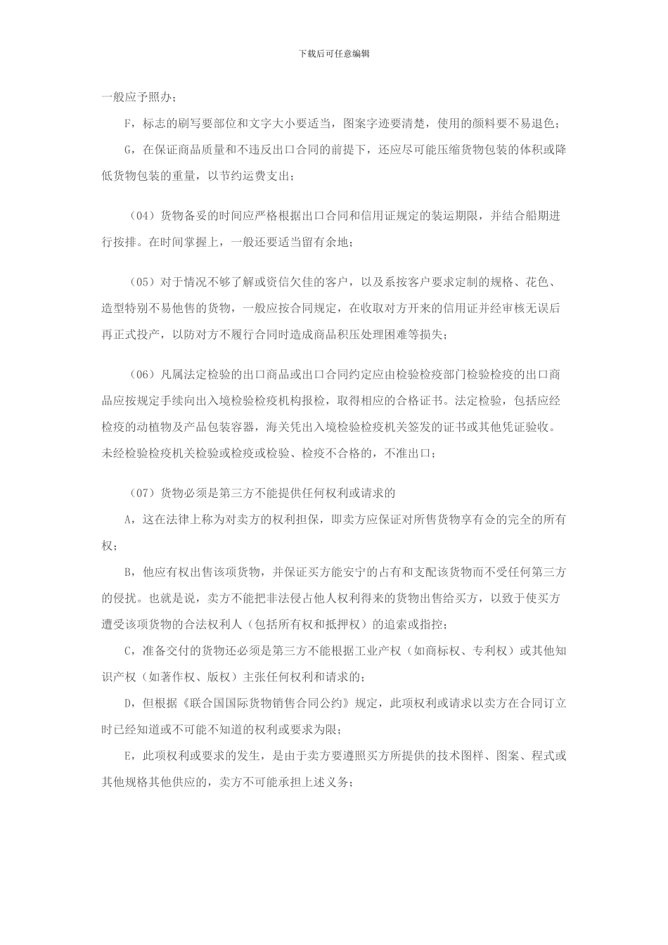 履行出口合同的程序有哪些？_第3页