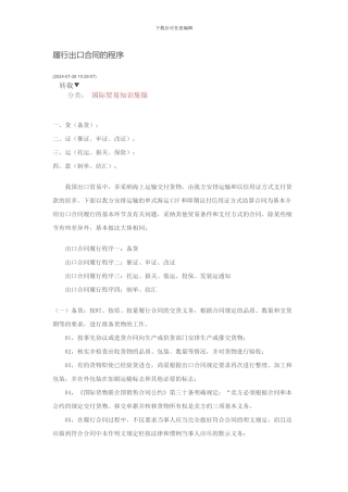 履行出口合同的程序有哪些？