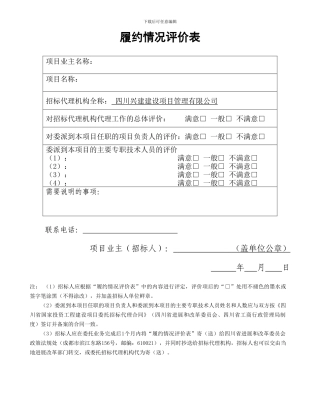 履约情况评价表