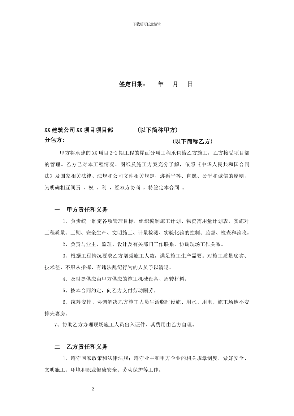 屋面分项施工合同_第2页