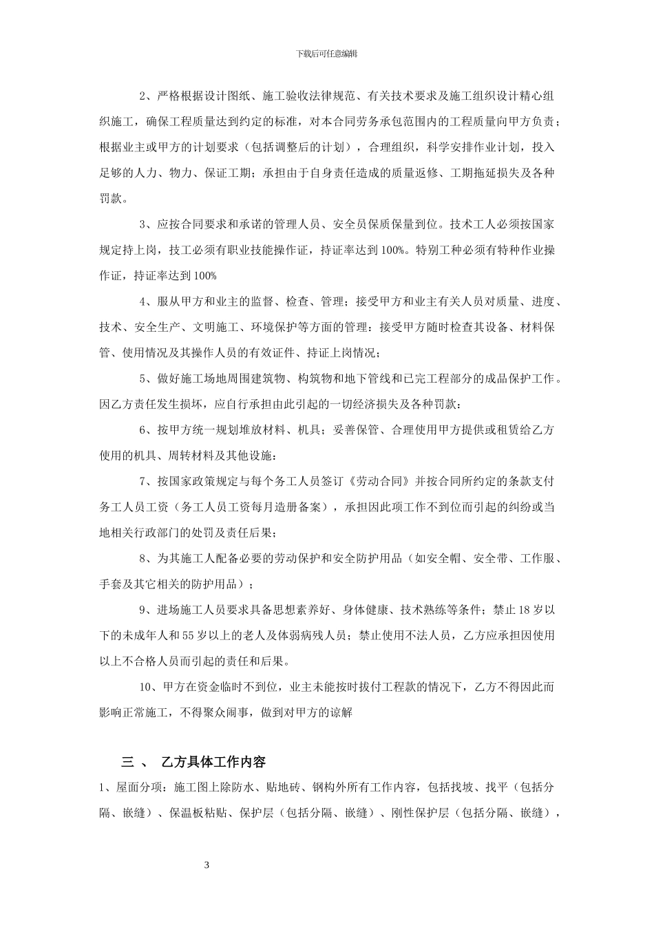 屋面分项施工合同_第3页
