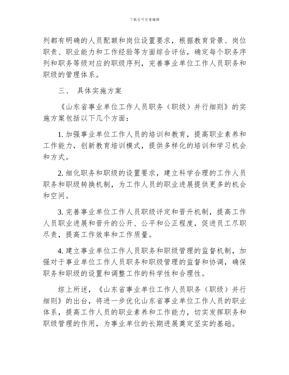 山东事业编职级并行细则_第2页