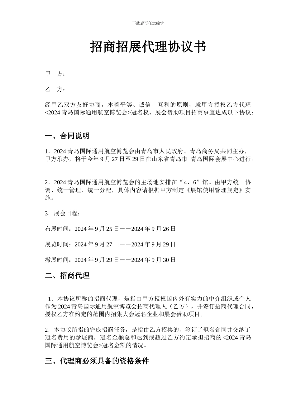 山东代理冠名合同_第1页