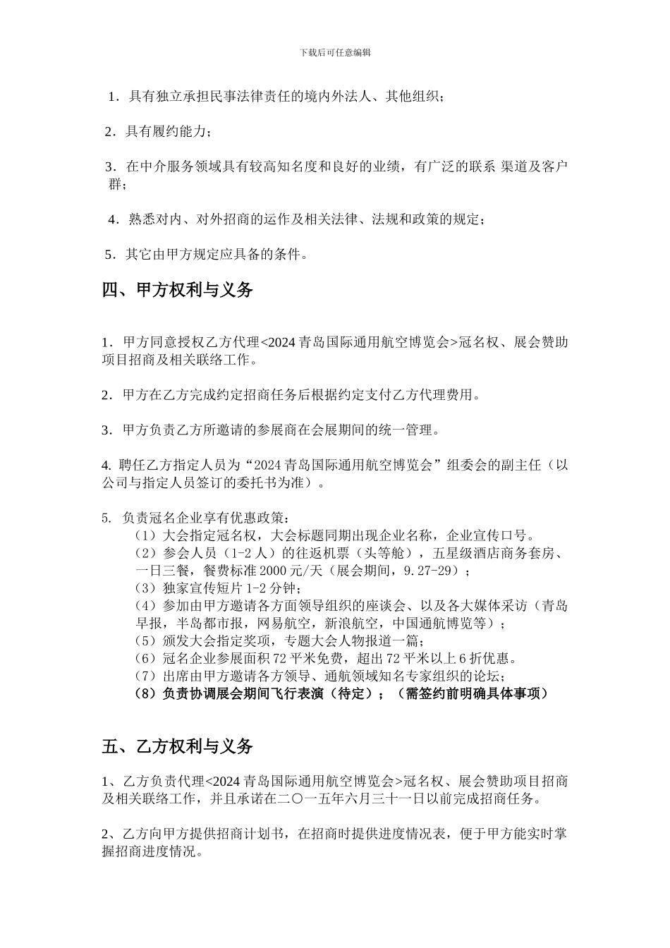 山东代理冠名合同_第2页