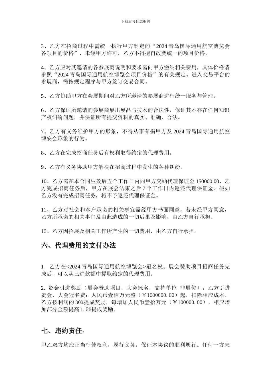 山东代理冠名合同_第3页