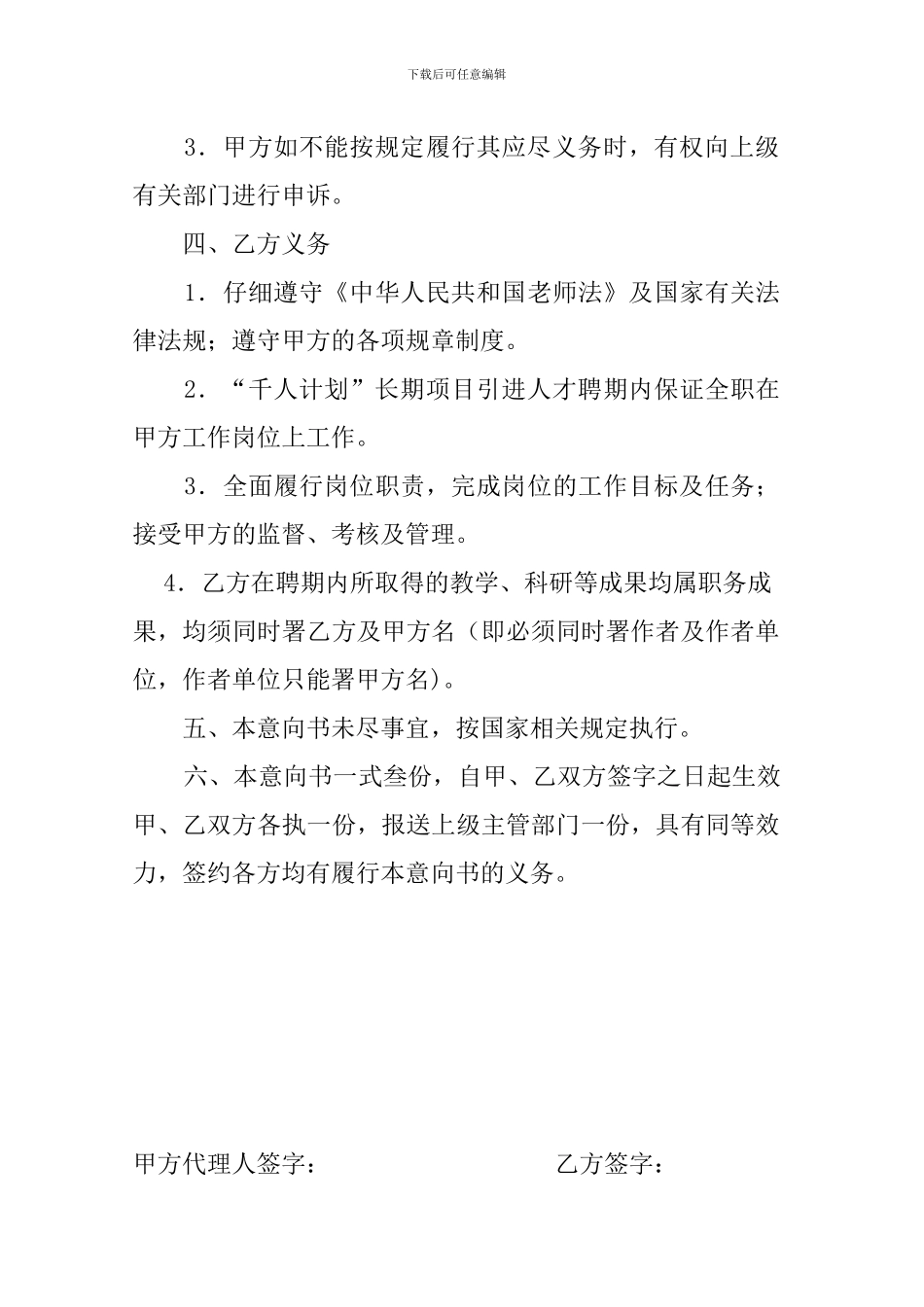 山东大学引进海外高层次人才意向性工作合同_第3页