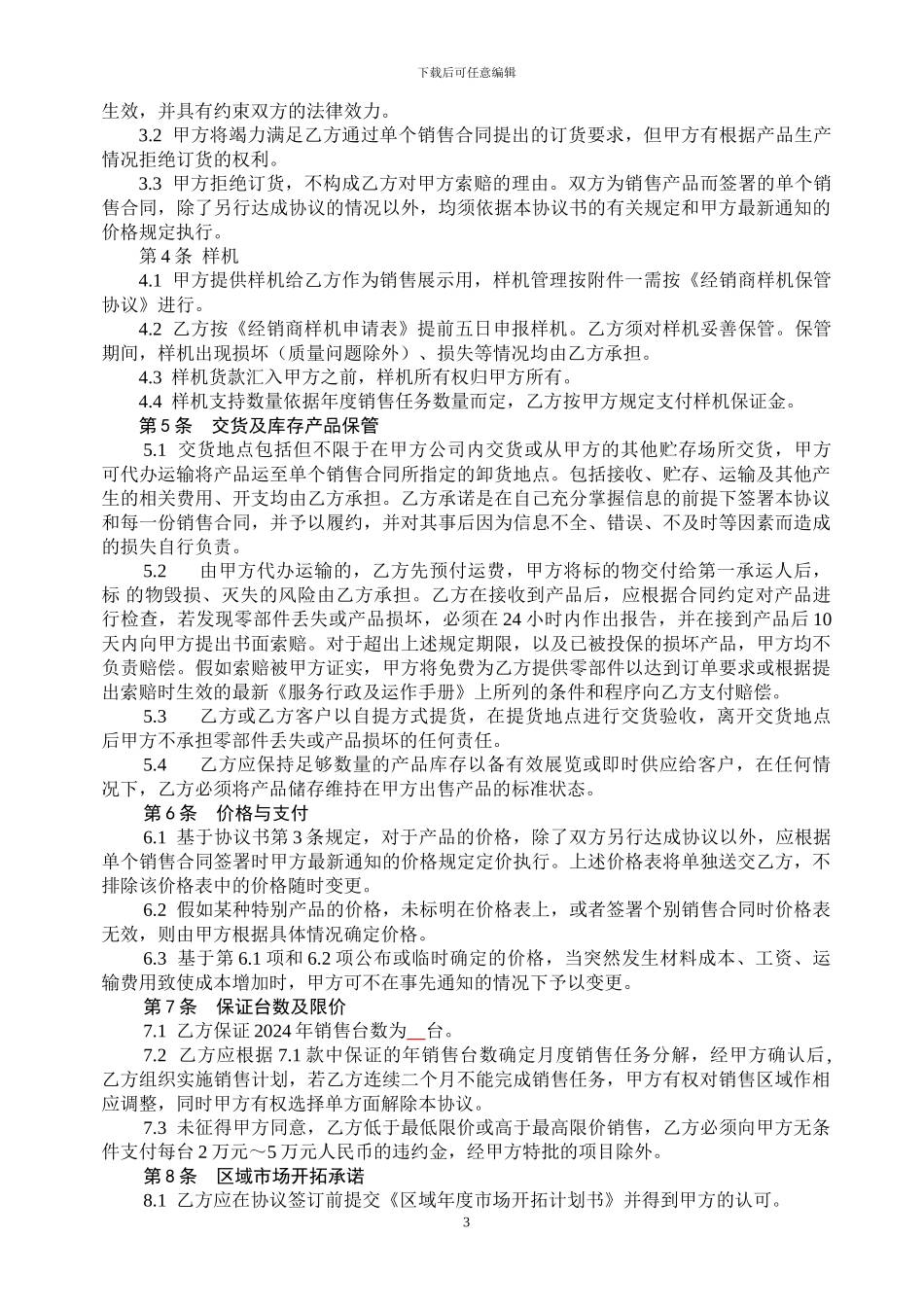 山东德州恒特重工有限公司代理协议_第3页