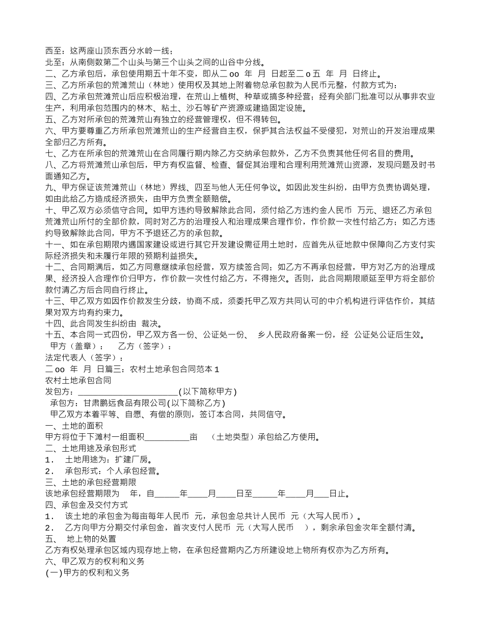 山东土地承包合同范本_第2页