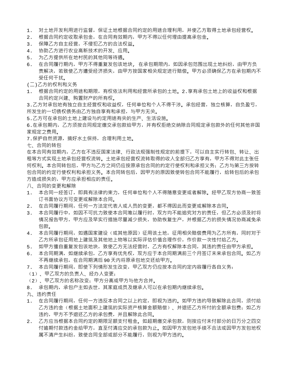 山东土地承包合同范本_第3页