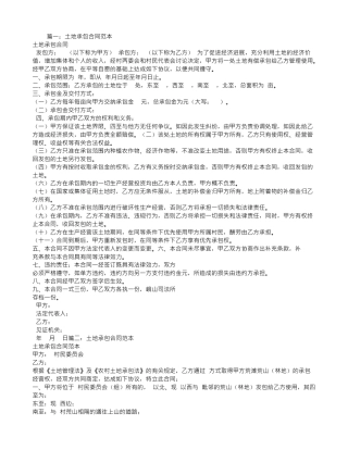 山东土地承包合同范本