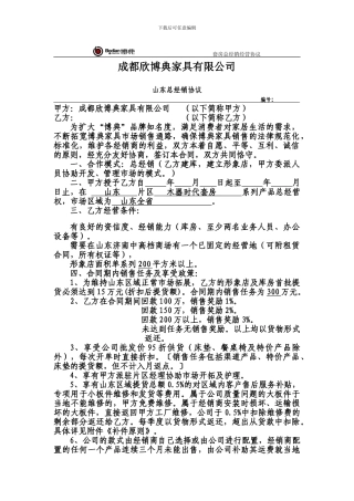 山东总经销合同