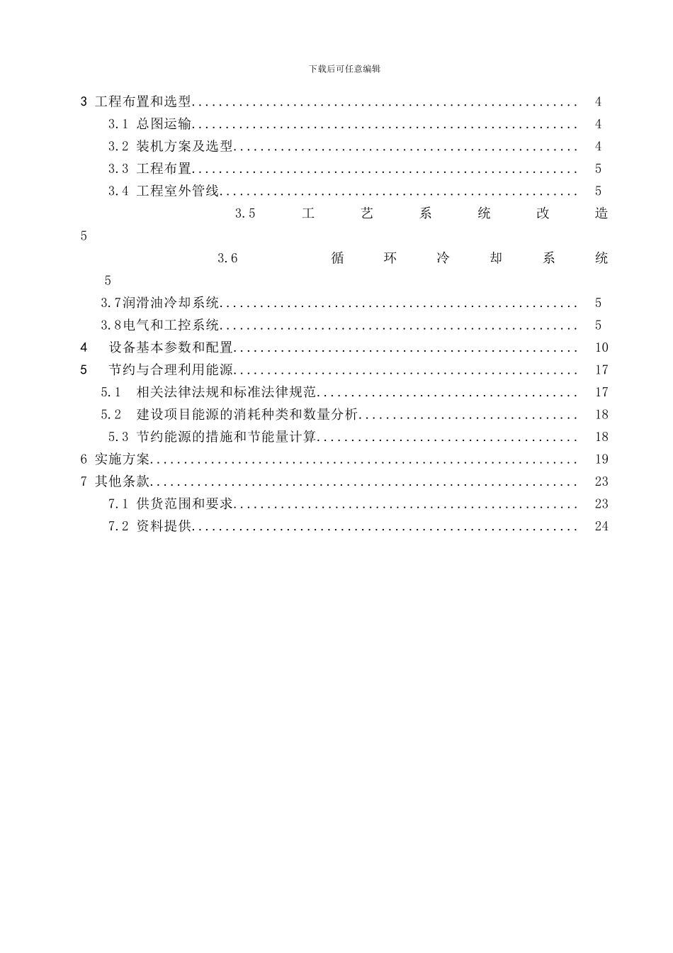 山东永鑫能源集团技术协议20241115-_第2页