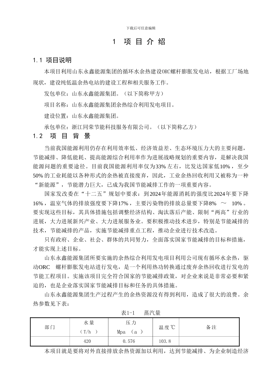 山东永鑫能源集团技术协议20241115-_第3页