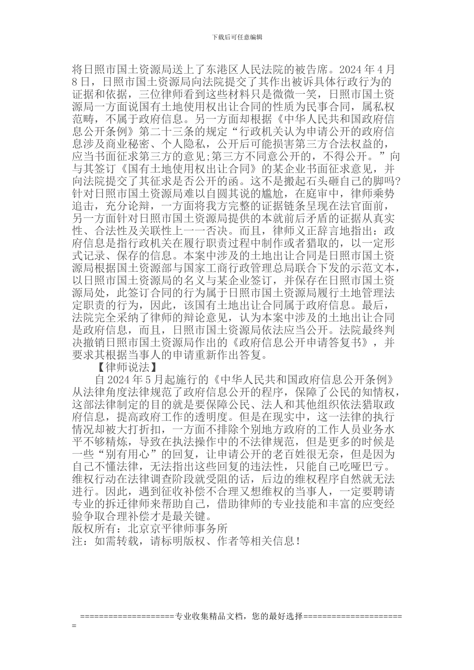 山东拆迁系列：市国土借口民事合同不公开土地出让合同-被判违法_第2页