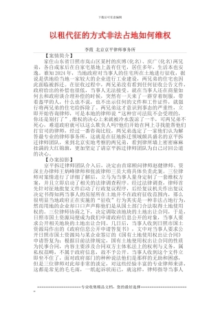 山东拆迁系列：市国土借口民事合同不公开土地出让合同-被判违法