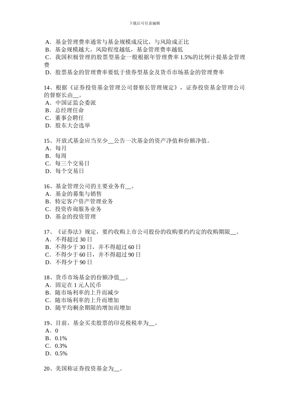 山东省2024年基金从业资格：期货合约的要素考试试题_第3页