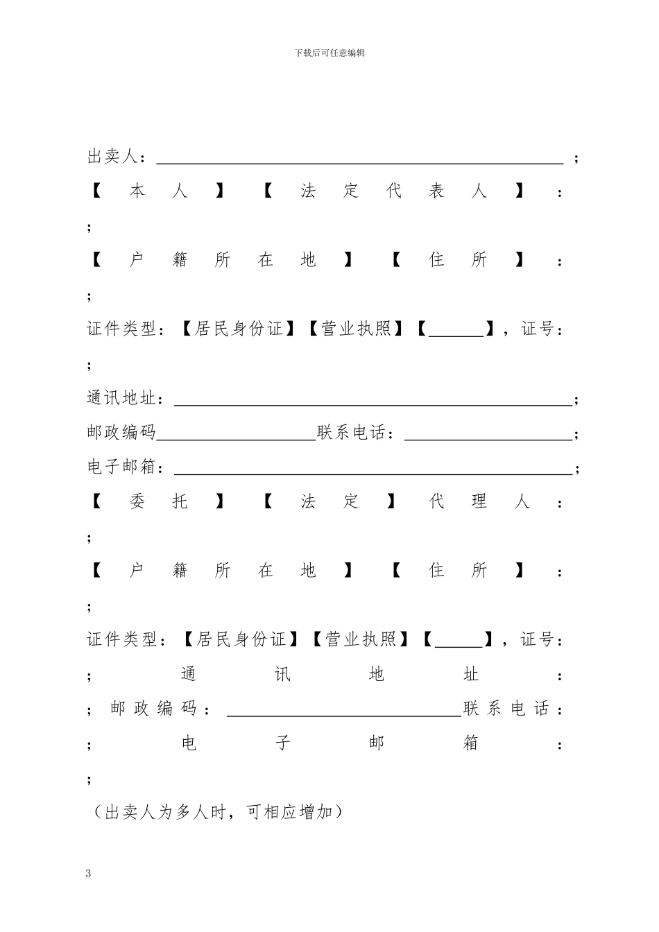 山东省二手房买卖合同_第3页