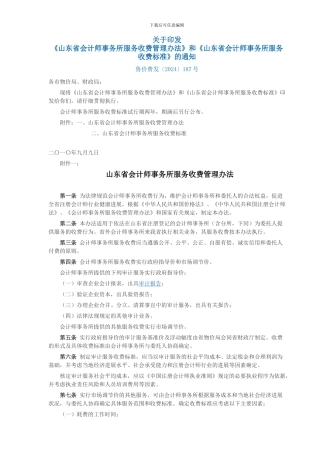 山东省会计师事务所服务收费标准-