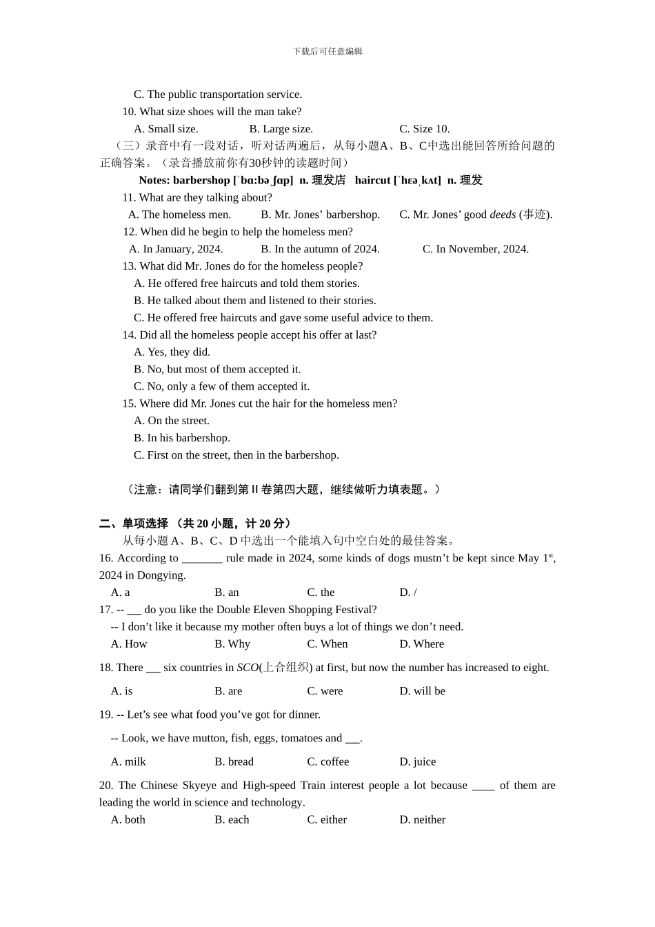山东省东营市2024年中考英语试题及答案(Word版_第2页