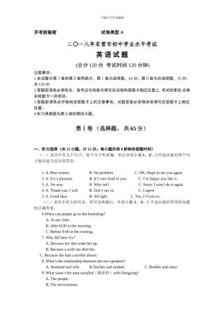 山东省东营市2024年中考英语试题及答案(Word版