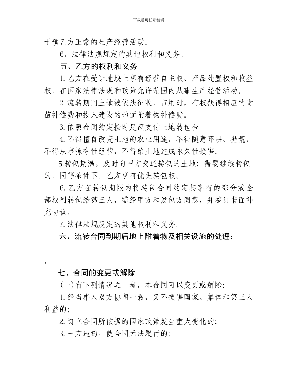 山东省农村土地承包经营权流转合同示范文本_第3页