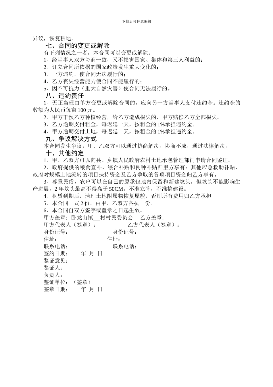 山东省农村土地承包经营权出租合同_第2页