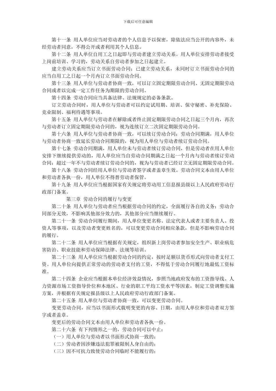 山东省劳动合同条例_第2页