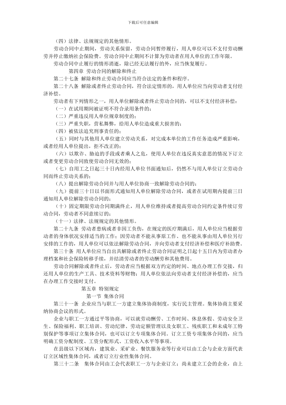 山东省劳动合同条例_第3页