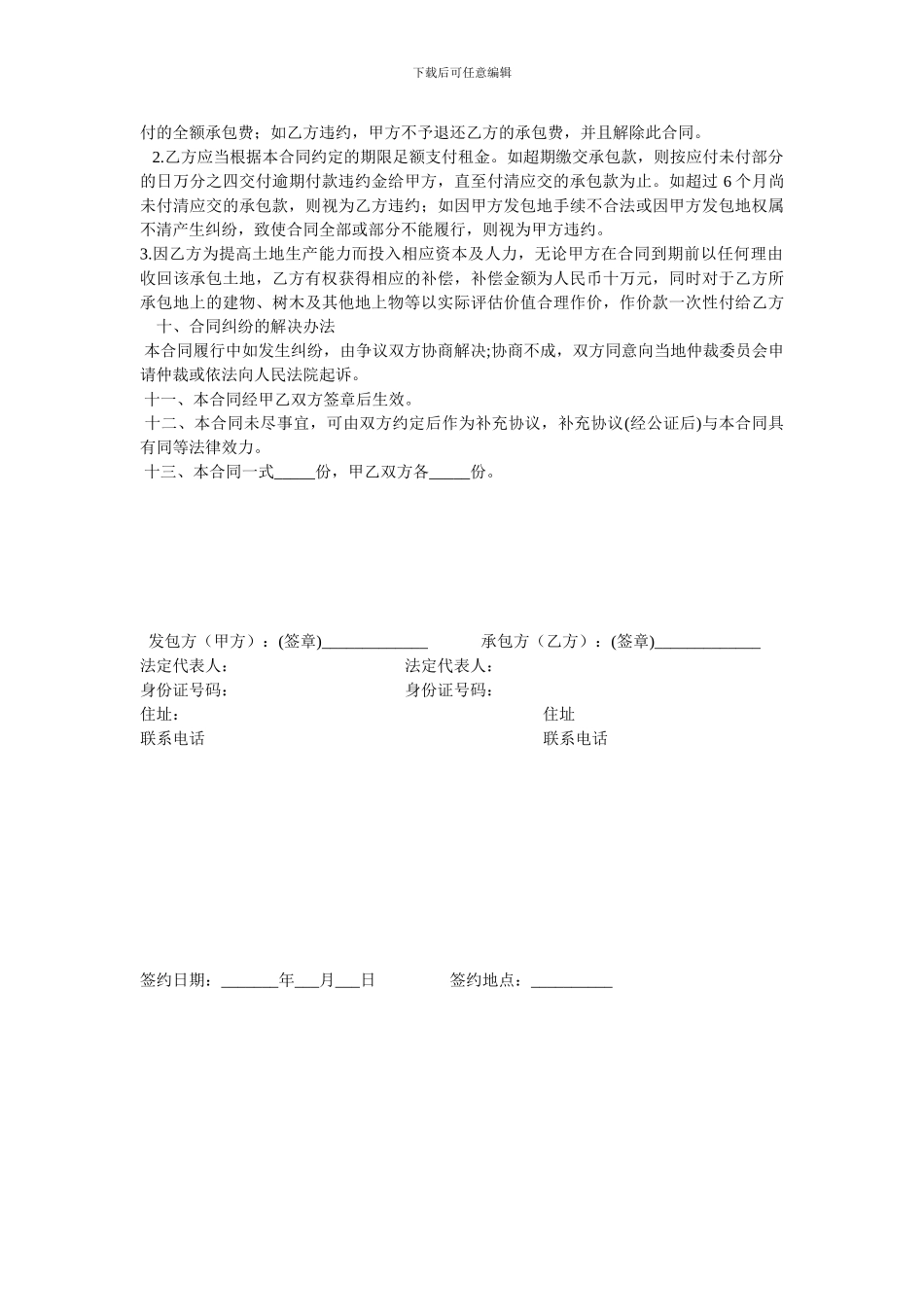 山东省农村土地承包经营权出租合同王玉海_第3页