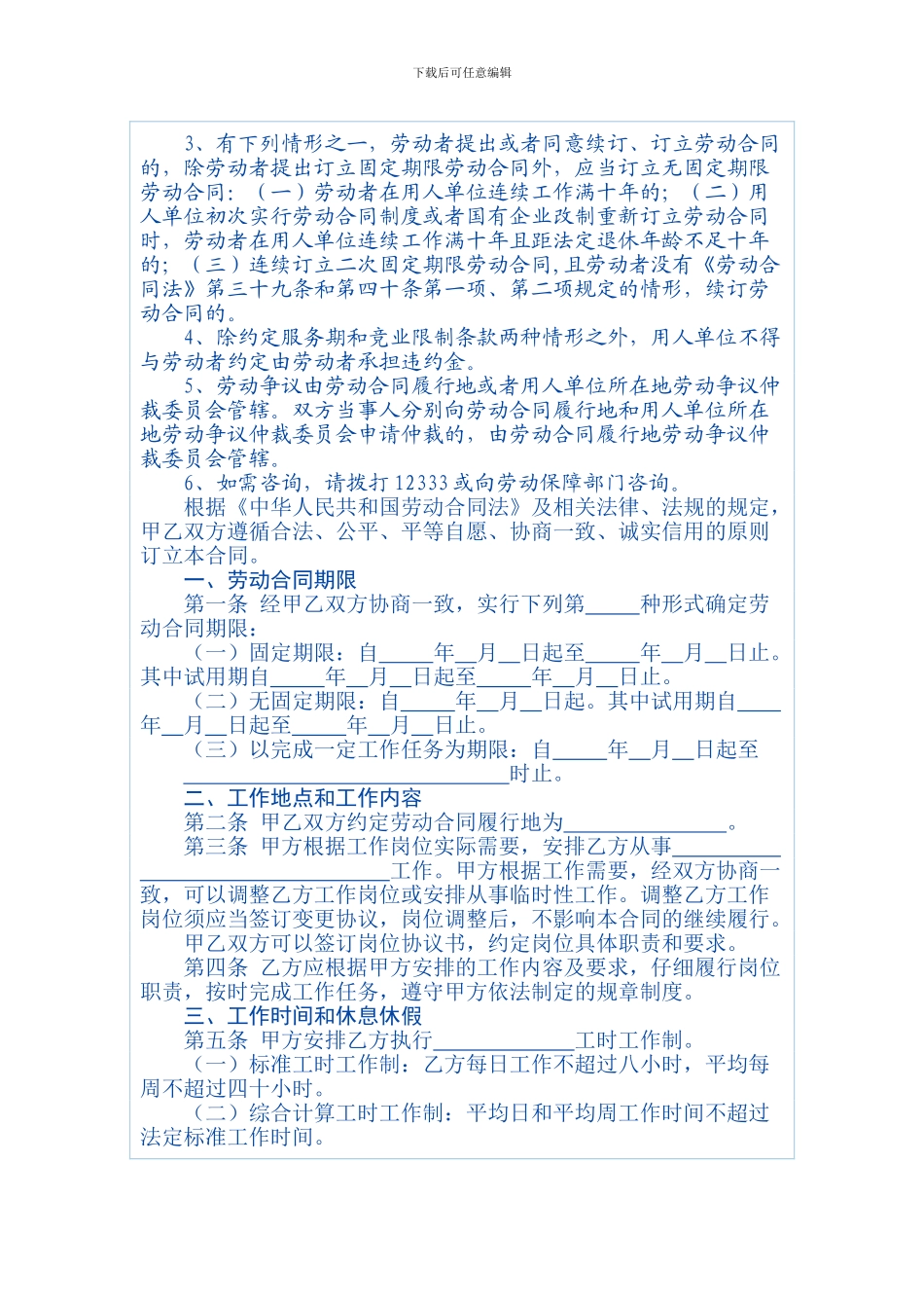 山东省劳动合同范本_第2页