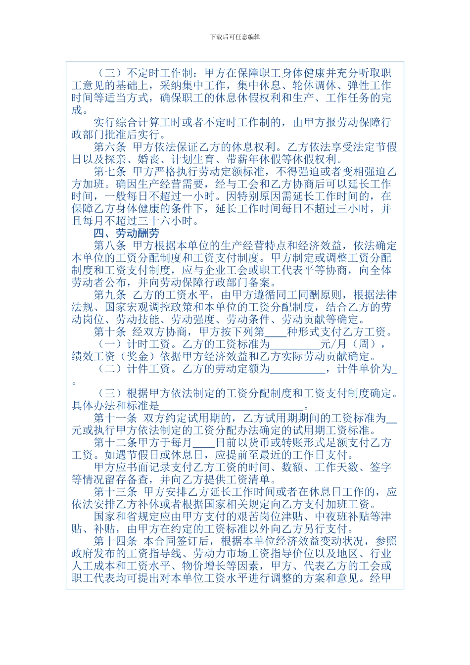 山东省劳动合同范本_第3页