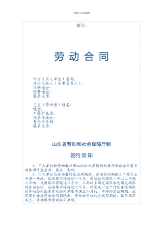 山东省劳动合同范本