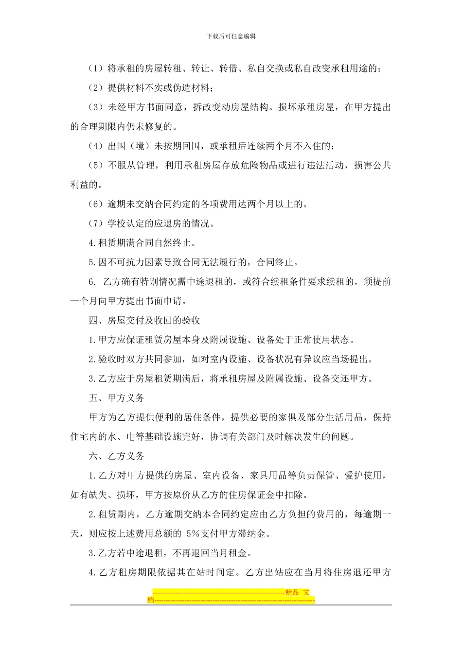 山东省博士后公寓房屋租赁合同_第2页