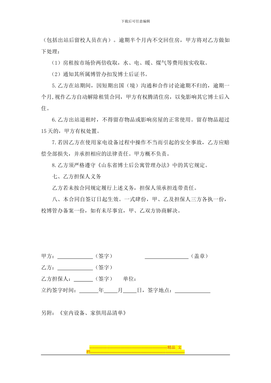 山东省博士后公寓房屋租赁合同_第3页