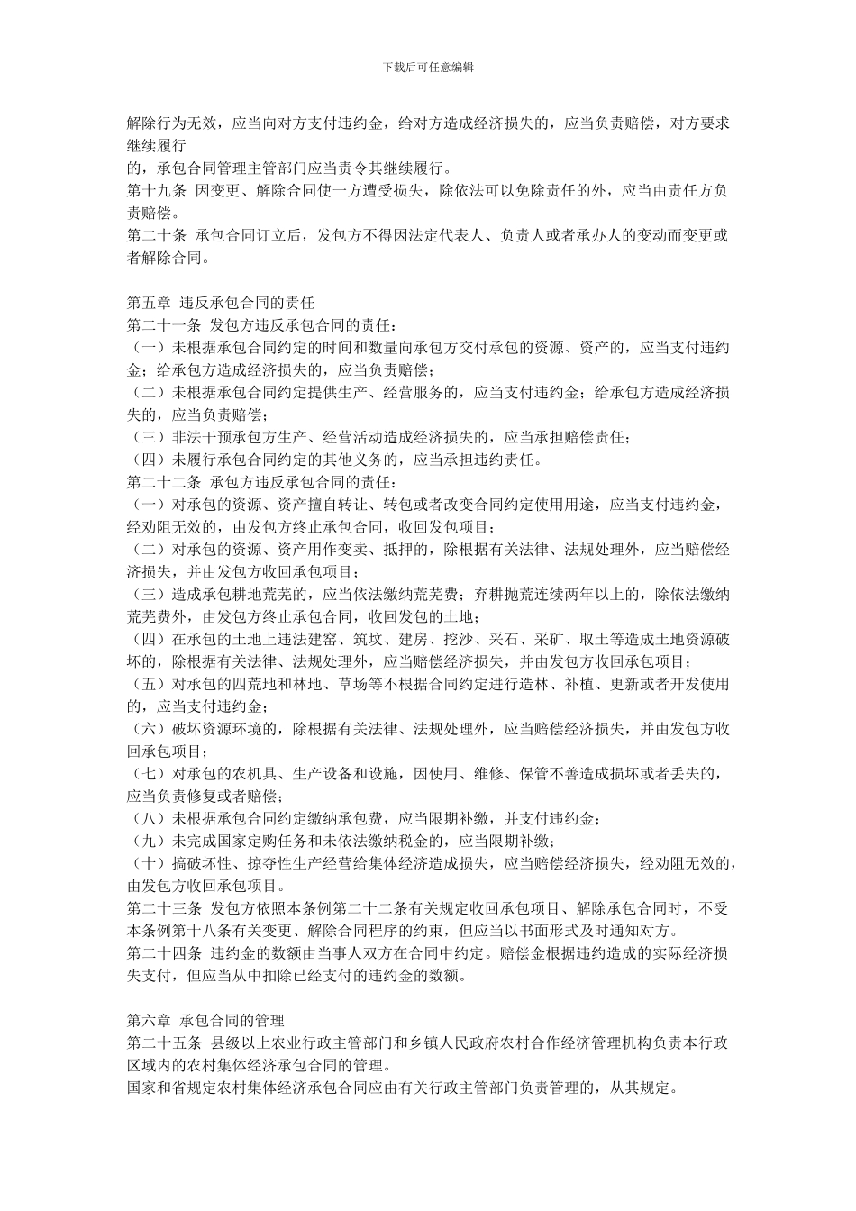 山东省农村集体经济承包合同管理条例_第3页