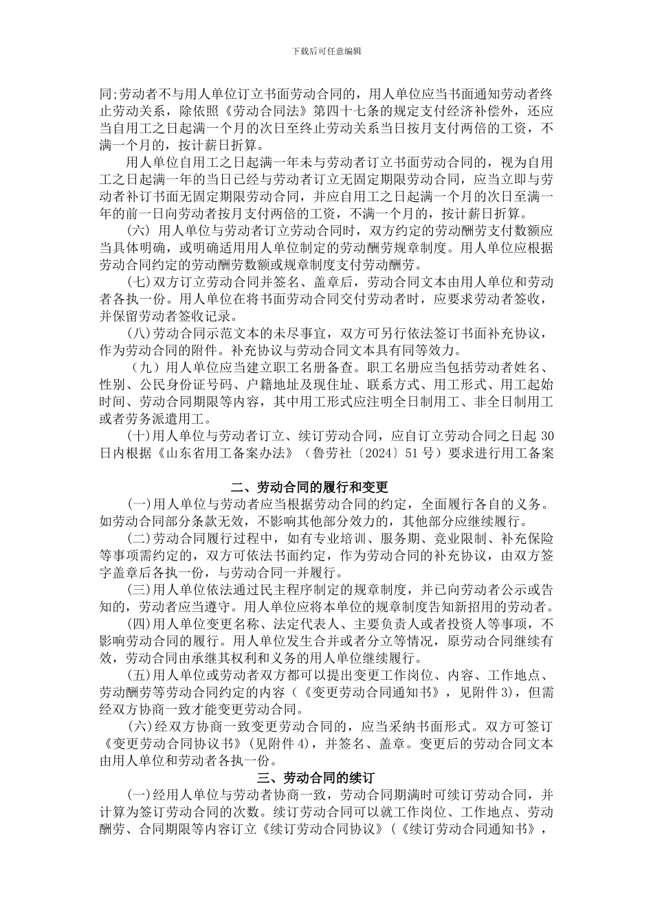 山东省劳动合同管理操作指南_第2页