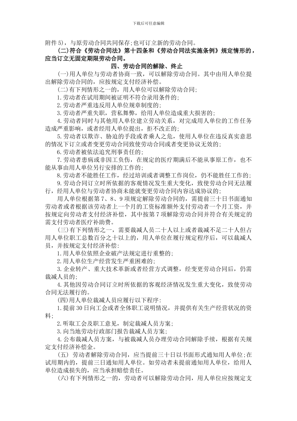山东省劳动合同管理操作指南_第3页