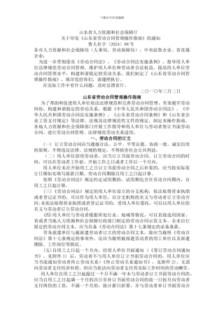 山东省劳动合同管理操作指南