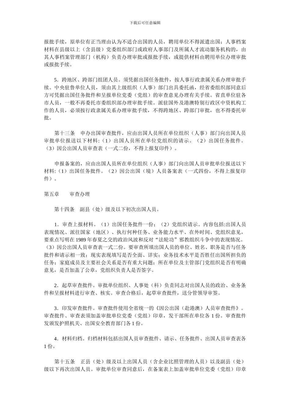 山东省因公出国人员审批管理办法_第3页