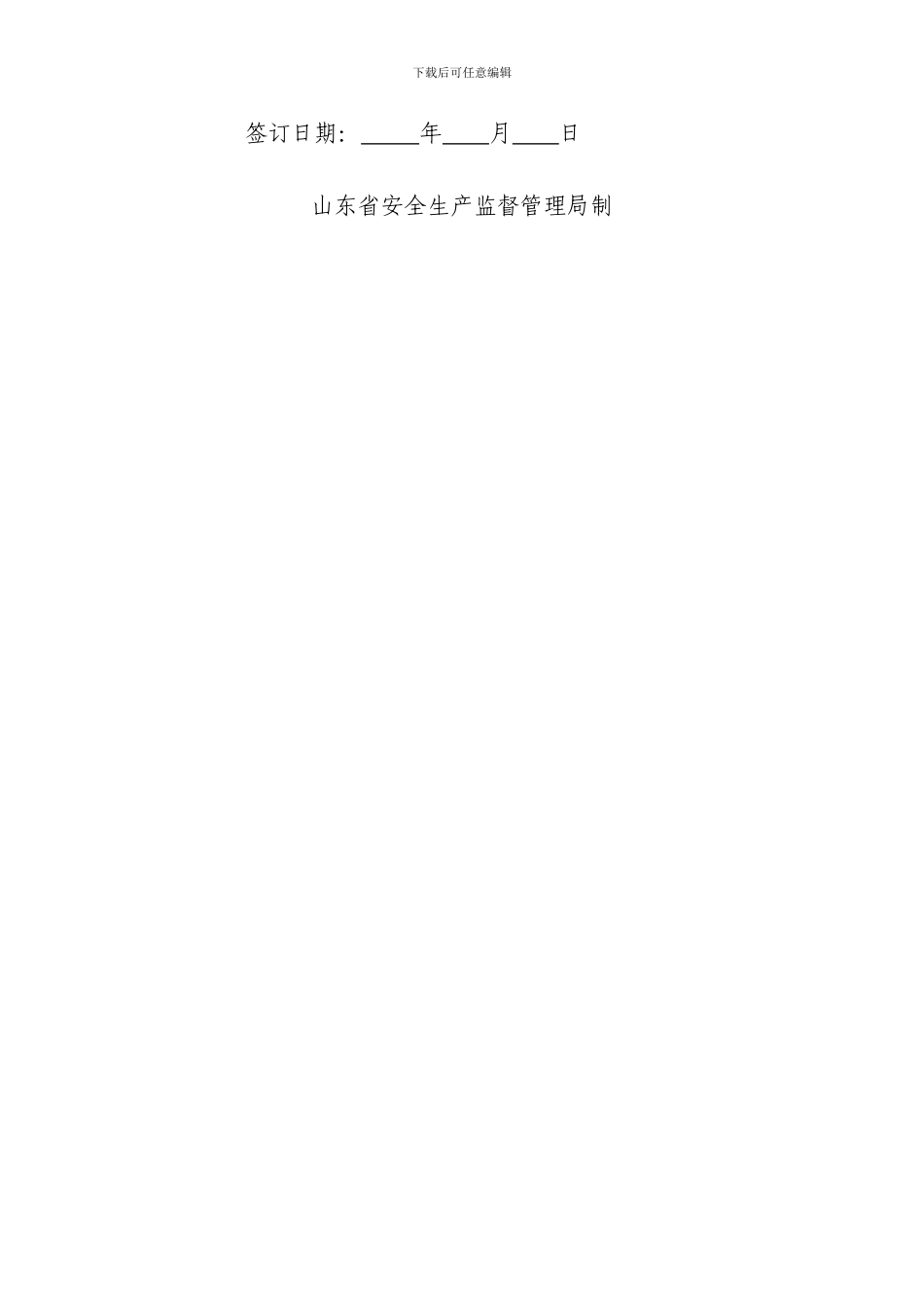 山东省安全评价技术服务合同_第2页