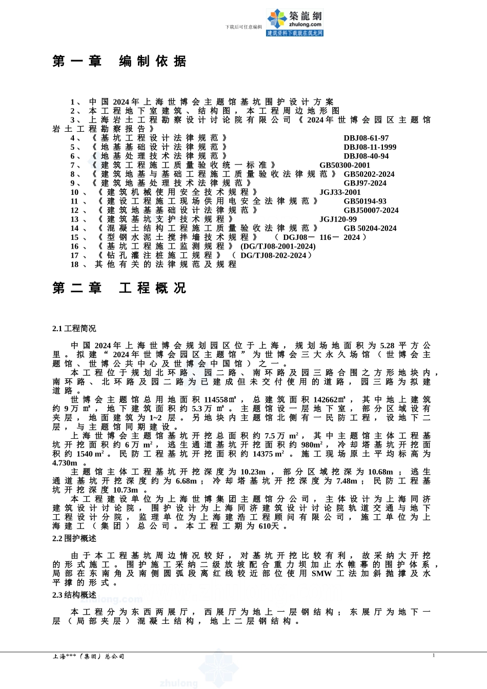 展览馆基坑围护及土方开挖施工方案_第1页