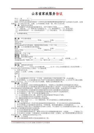 山东省家政服务协议